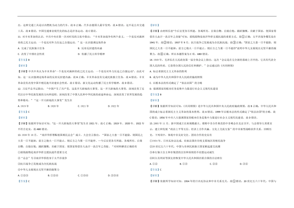 2021年浙江省高考历史【6月】（含解析版）.pdf_第3页