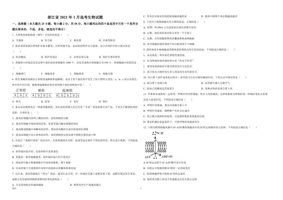 2021年浙江省高考生物【1月】（原卷版）(1).pdf_第1页