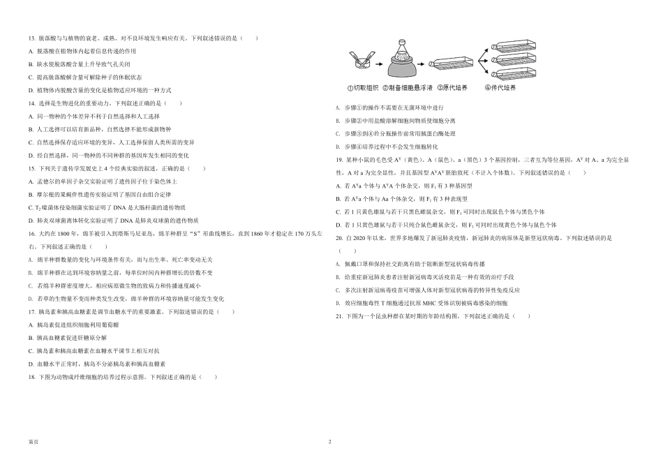 2021年浙江省高考生物【1月】（原卷版）(1).pdf_第2页