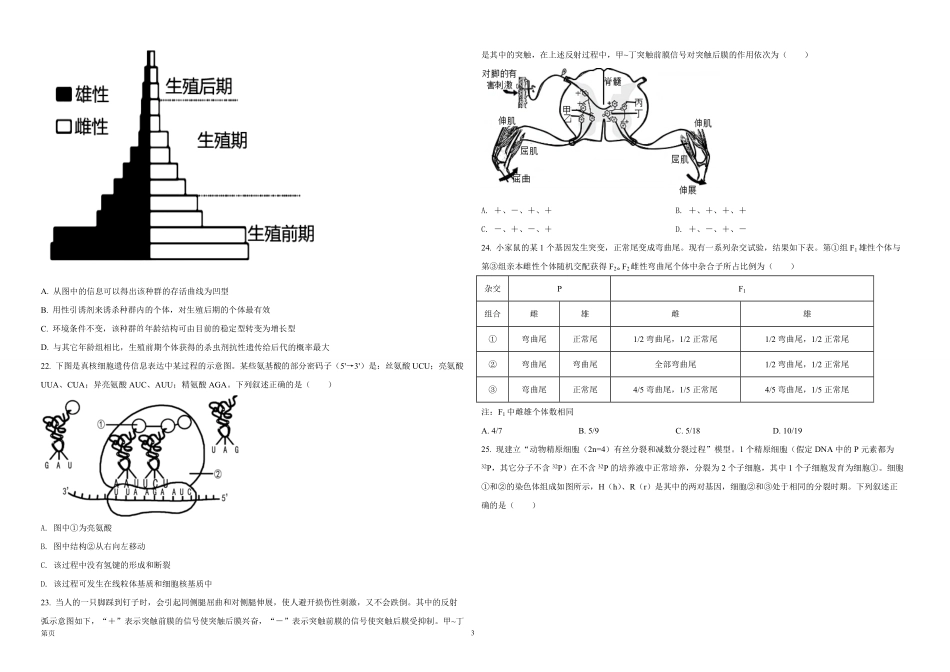 2021年浙江省高考生物【1月】（原卷版）(1).pdf_第3页