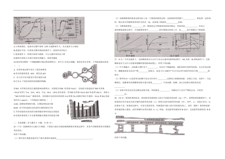 2021年浙江省高考生物【6月】（原卷版）.pdf_第3页