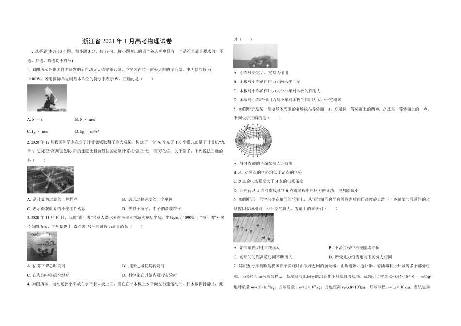 2021年浙江省高考物理【1月】（原卷版）(1).pdf_第1页