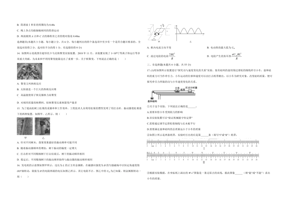 2021年浙江省高考物理【1月】（原卷版）(1).pdf_第3页