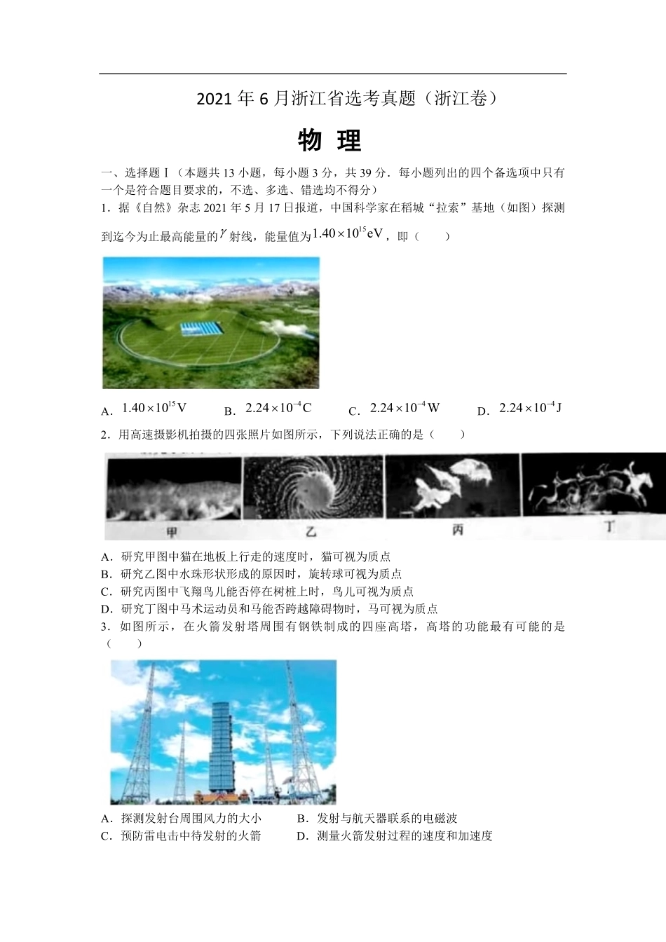 2021年浙江省高考物理【6月】（原卷版）.pdf_第1页