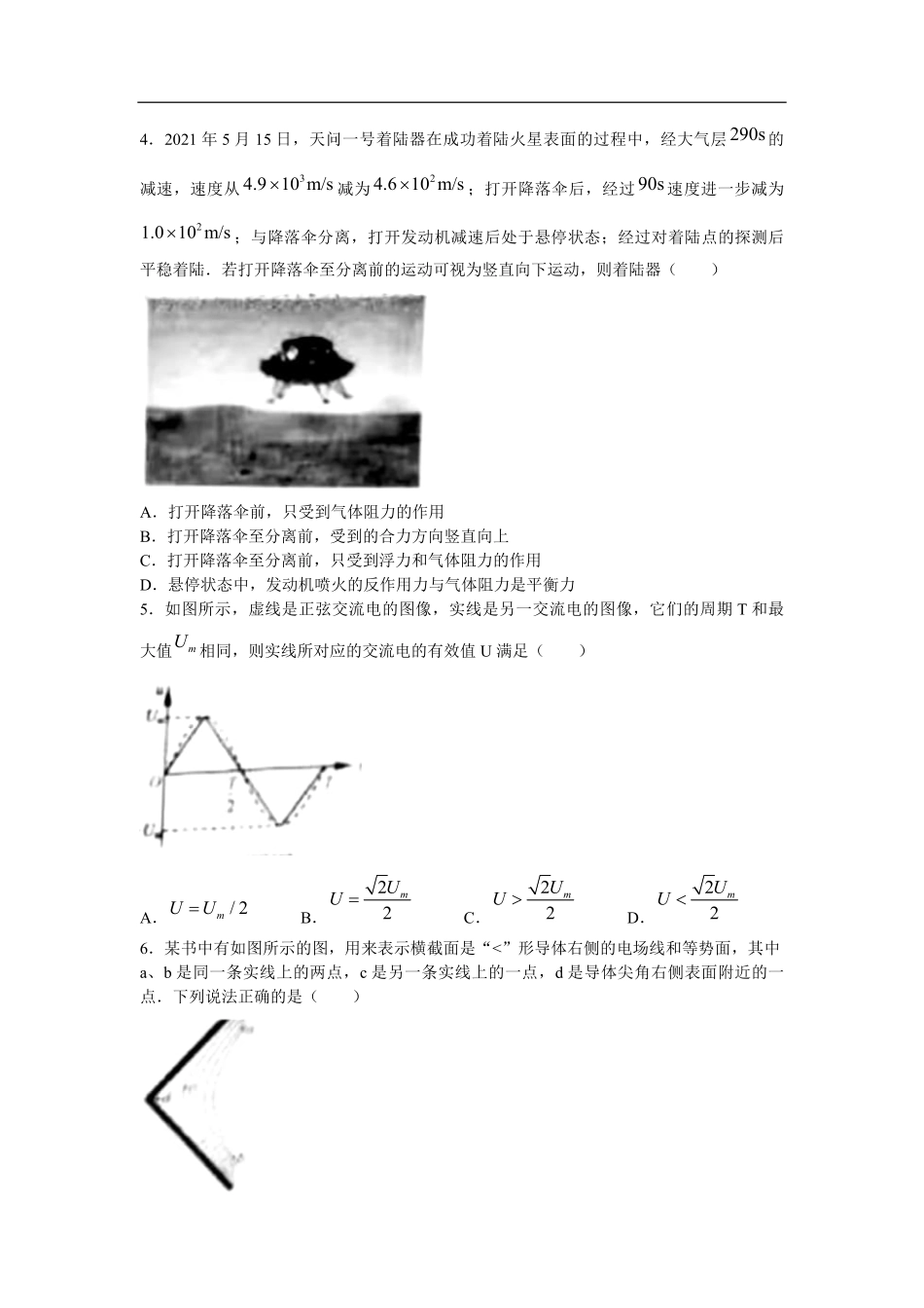 2021年浙江省高考物理【6月】（原卷版）.pdf_第2页