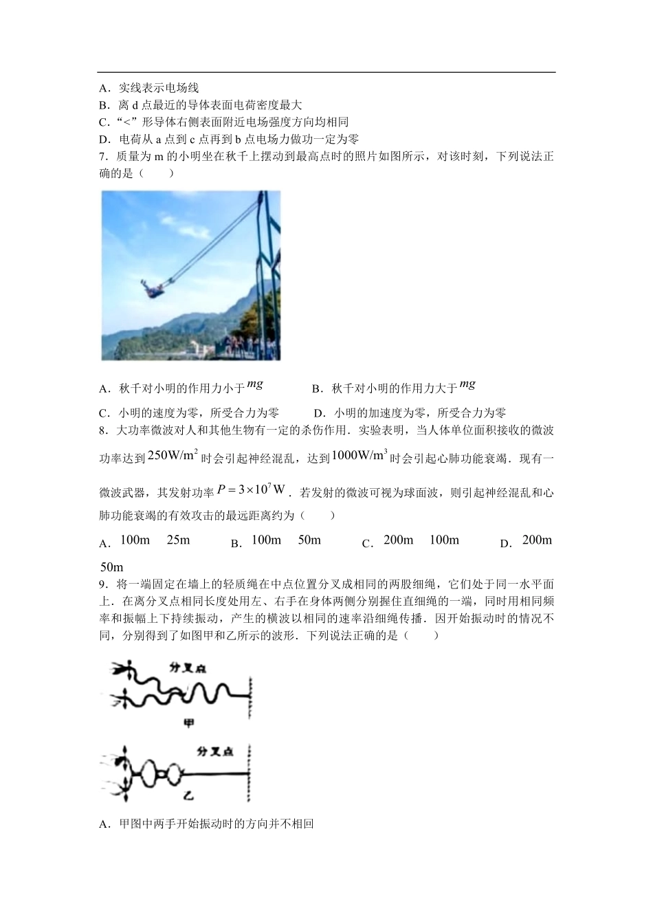 2021年浙江省高考物理【6月】（原卷版）.pdf_第3页