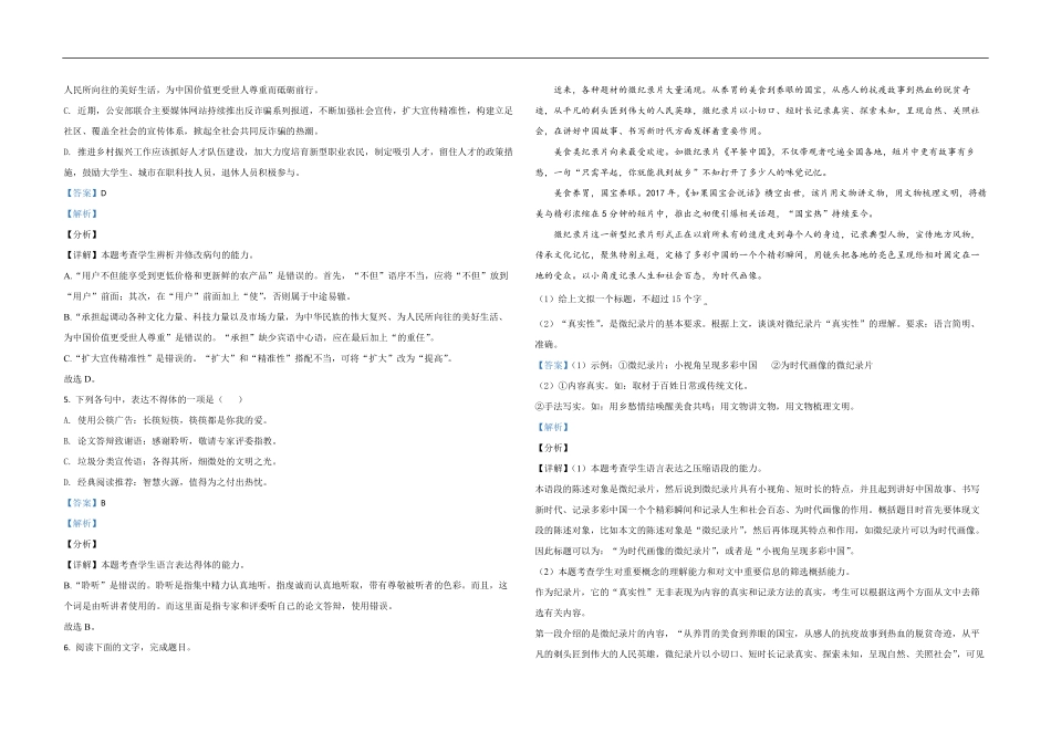 2021年浙江省高考语文（含解析版）(1).pdf_第2页