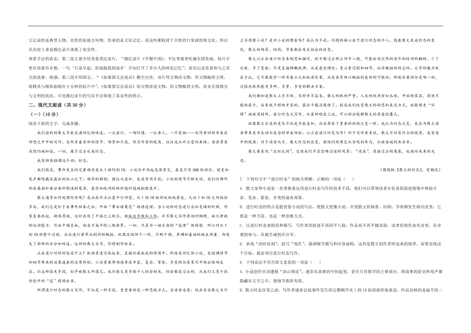 2021年浙江省高考语文（含解析版）(1).pdf_第3页