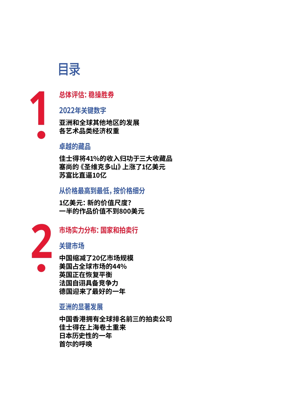 2022年度艺术市场报告-2023.04-78页-WN5.pdf_第3页