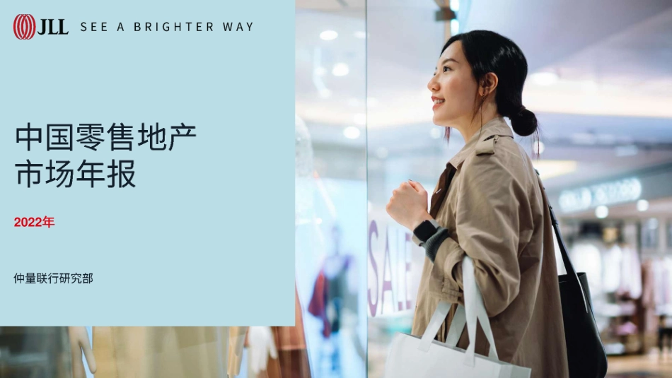 2022年中国零售地产市场年报-2023.04-88页-WN5.pdf_第1页