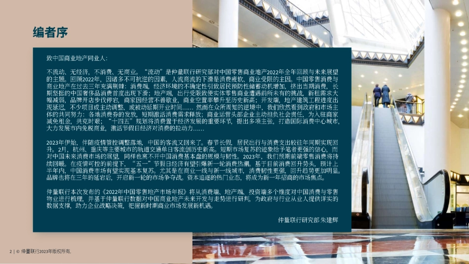 2022年中国零售地产市场年报-2023.04-88页-WN5.pdf_第3页