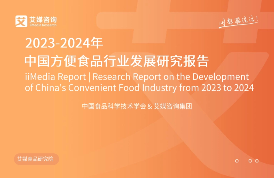 2023-2024年中国方便食品行业发展研究报告-53页-WN9.pdf_第1页