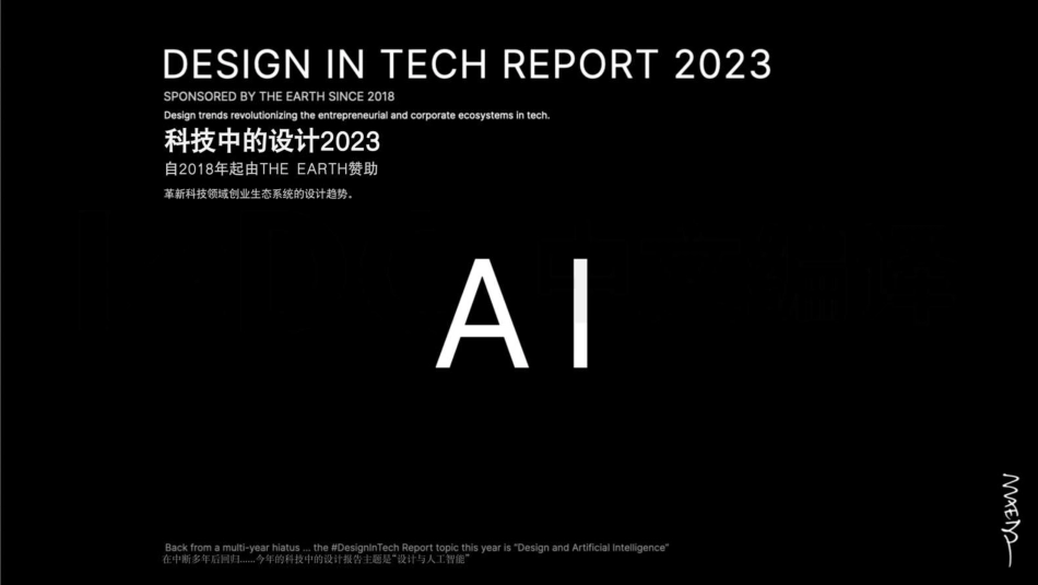 2023科技中的设计报告-2023.09-45页-WN9.pdf_第3页