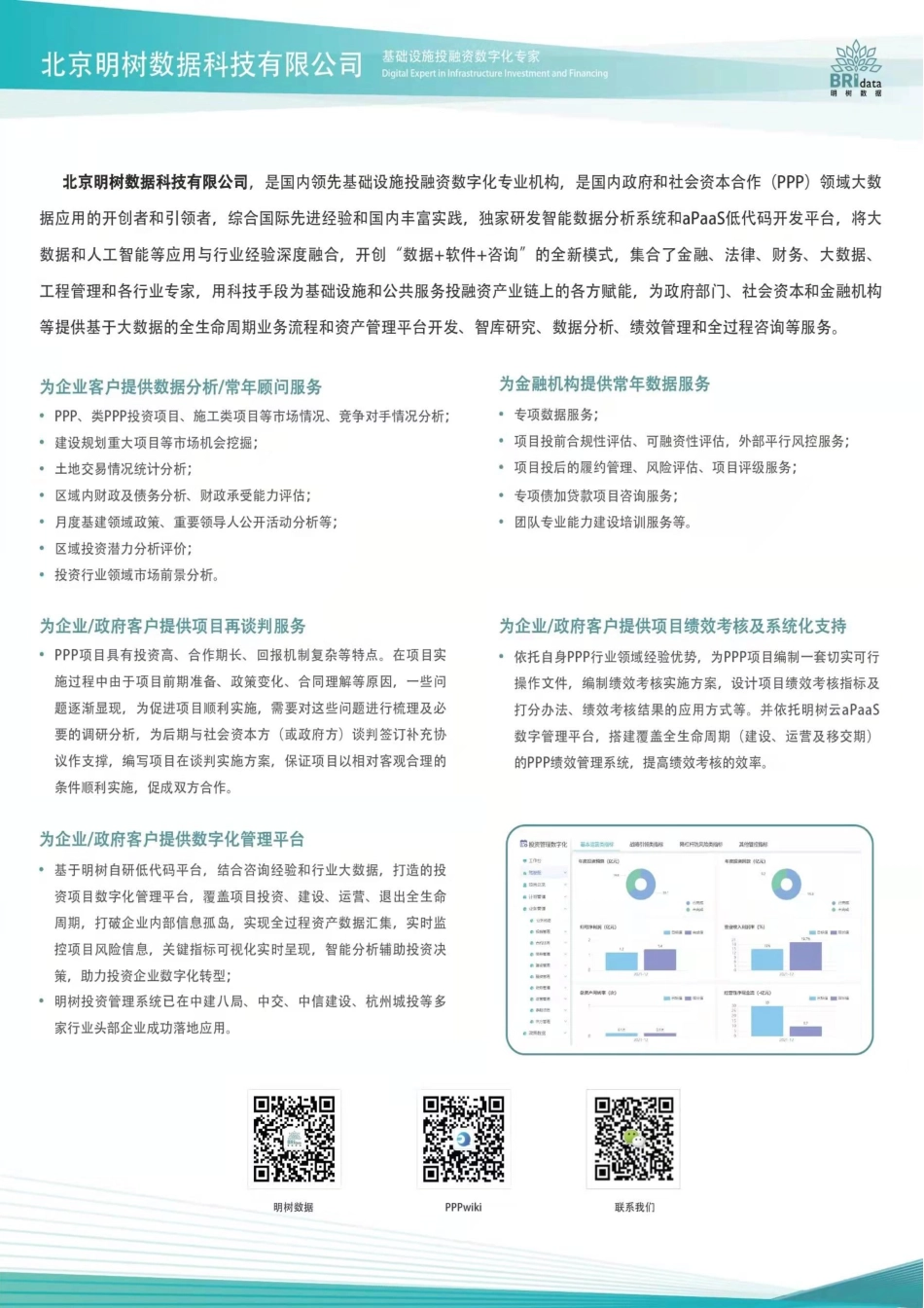 2023年5月基建领域政策动态-87页-WN6.pdf_第3页