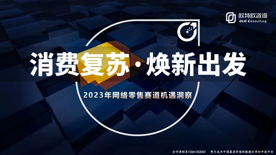 2023年网络零售赛道机遇洞察-52页-WN5.pdf_第1页