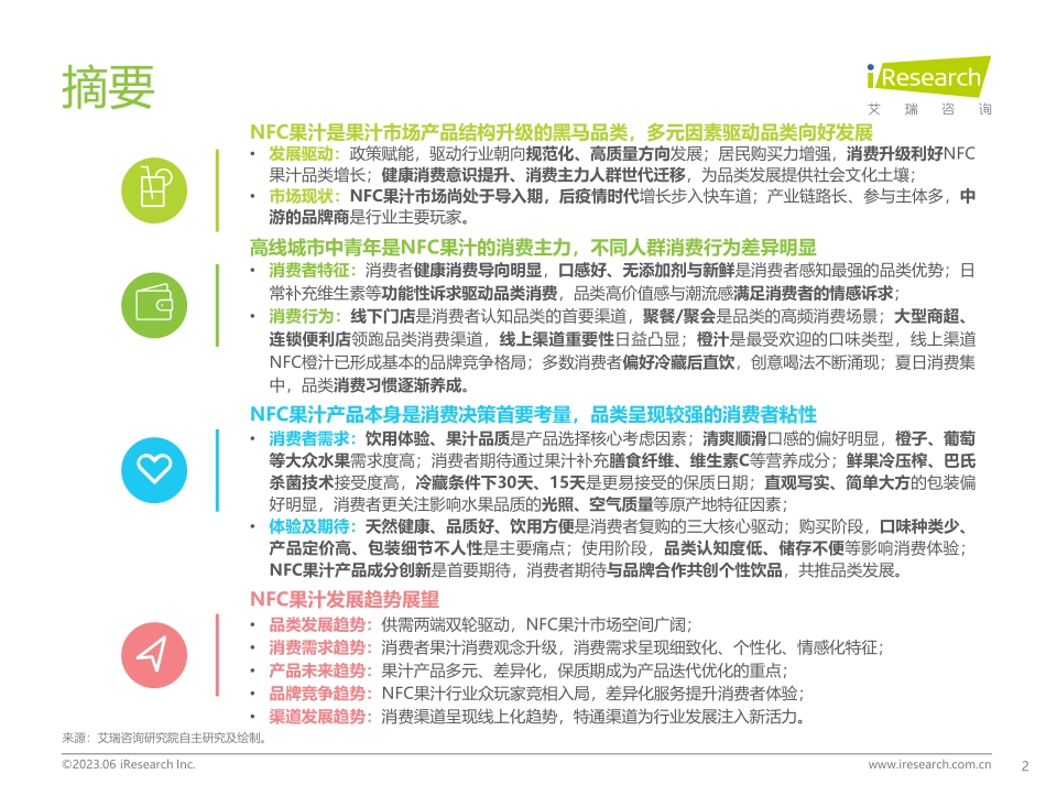 2023年中国NFC果汁消费者洞察报告-2023.05-48页-WN6.pdf_第3页
