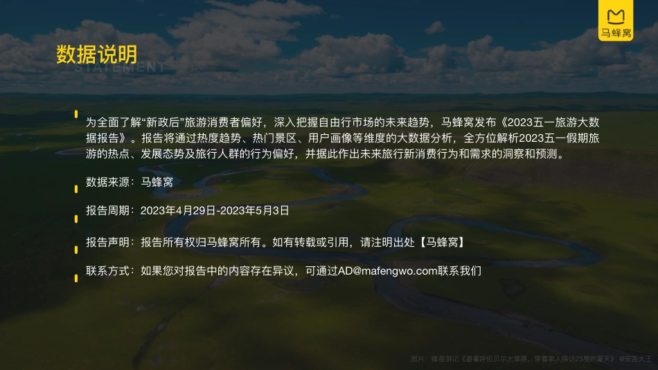 2023五一小长假旅游大数据系列报告-马蜂窝-2023.06-42页-WN6.pdf_第3页