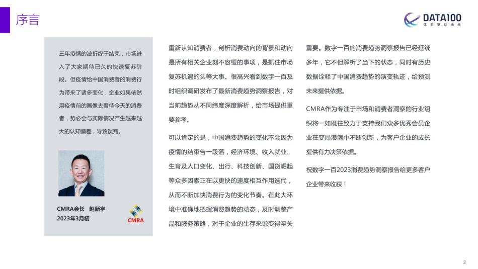 2023消费趋势洞察报告-复苏与机遇-77页-WN5.pdf_第3页