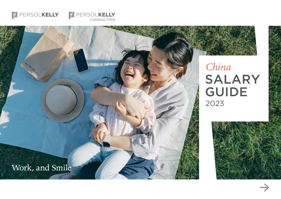 2023薪酬指南-120页-WN6.pdf_第1页