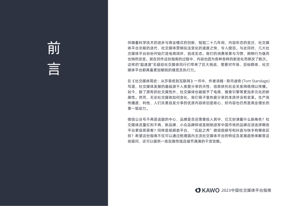 2023中国社交媒体平台指南-KAWO-2023-55页-WN5.pdf_第3页