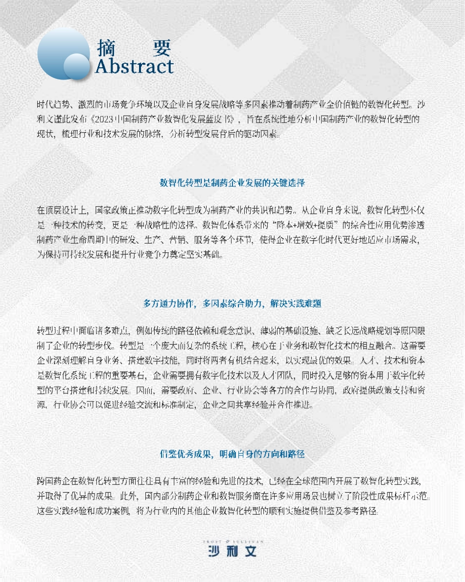 2023中国制药产业数智化发展蓝皮书-2023.09-81页-WN9.pdf_第3页