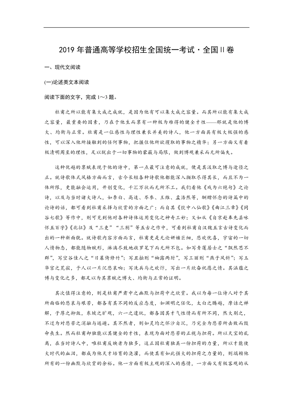2019年全国统一高考语文试卷（新课标ⅱ）（含解析版）.pdf_第1页