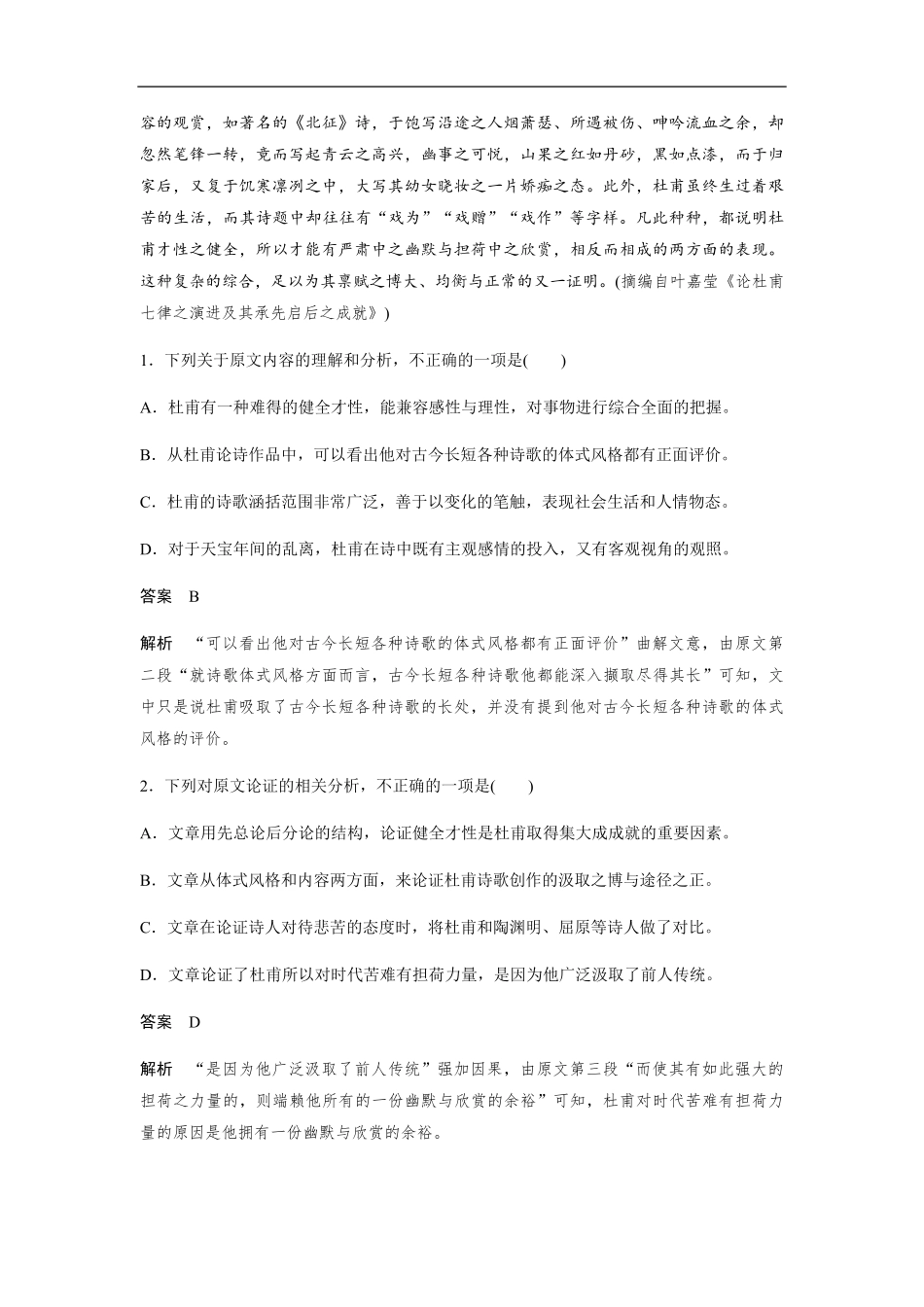 2019年全国统一高考语文试卷（新课标ⅱ）（含解析版）.pdf_第2页