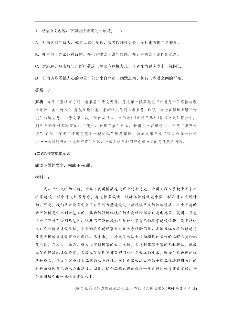 2019年全国统一高考语文试卷（新课标ⅱ）（含解析版）.pdf_第3页