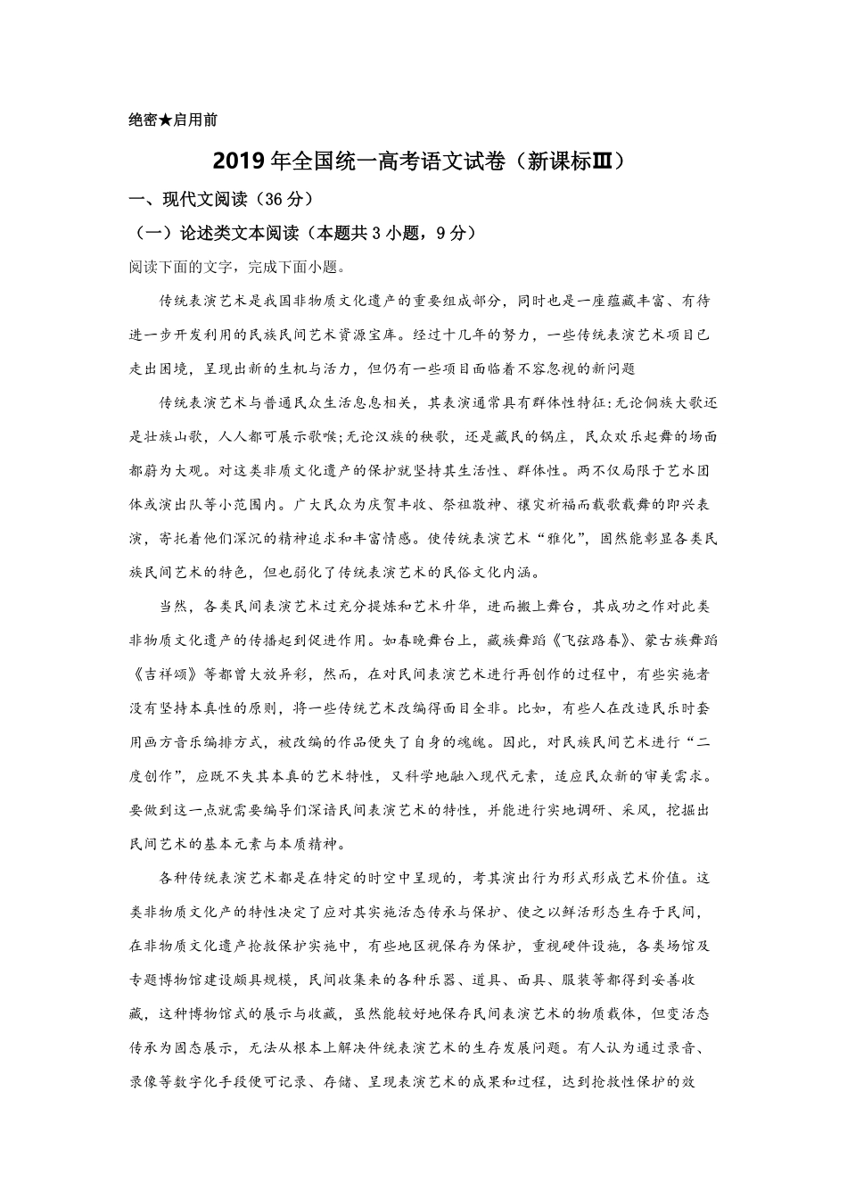 2019年全国统一高考语文试卷（新课标ⅲ）（原卷版）(1).pdf_第1页