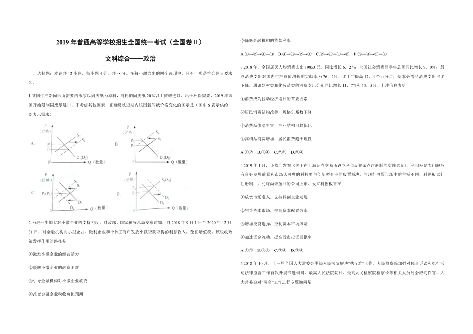 2019年全国统一高考政治试卷（新课标ⅱ）（原卷版）(1).pdf_第1页