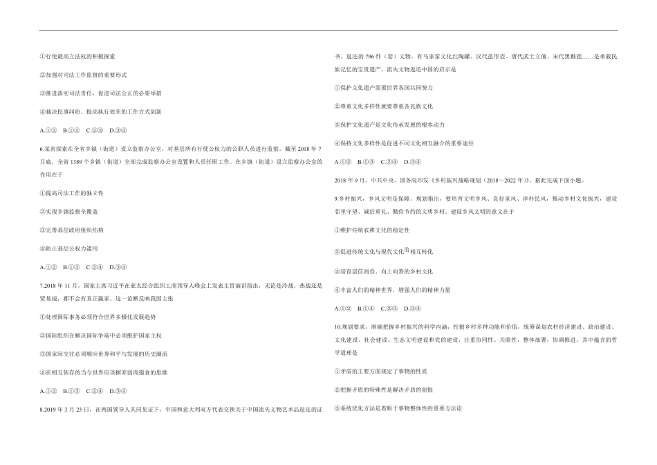 2019年全国统一高考政治试卷（新课标ⅱ）（原卷版）(1).pdf_第2页