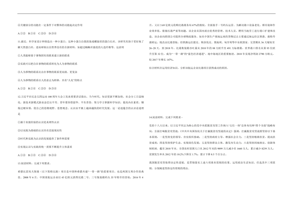 2019年全国统一高考政治试卷（新课标ⅱ）（原卷版）(1).pdf_第3页