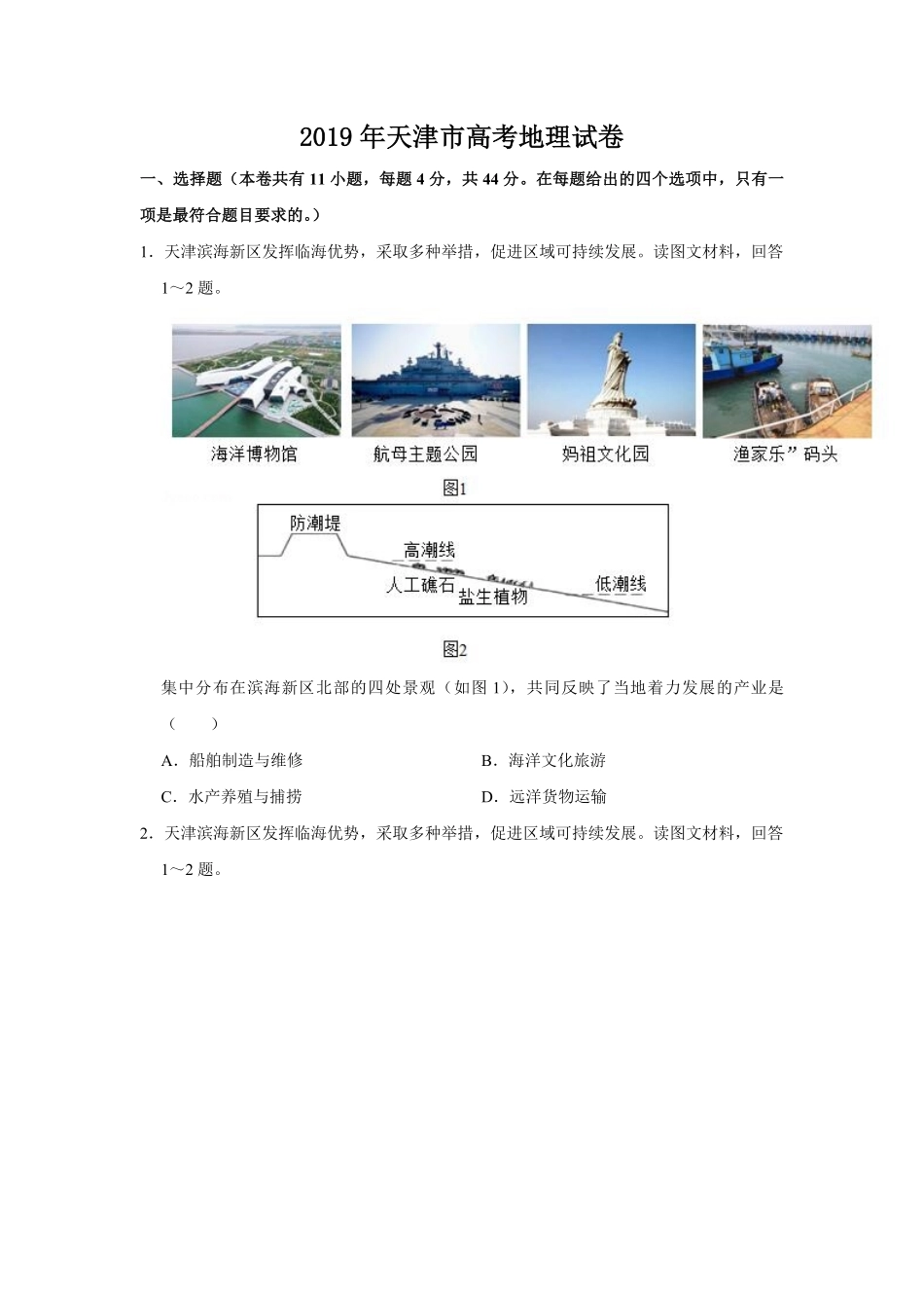 2019年天津市高考地理试卷 .pdf_第1页