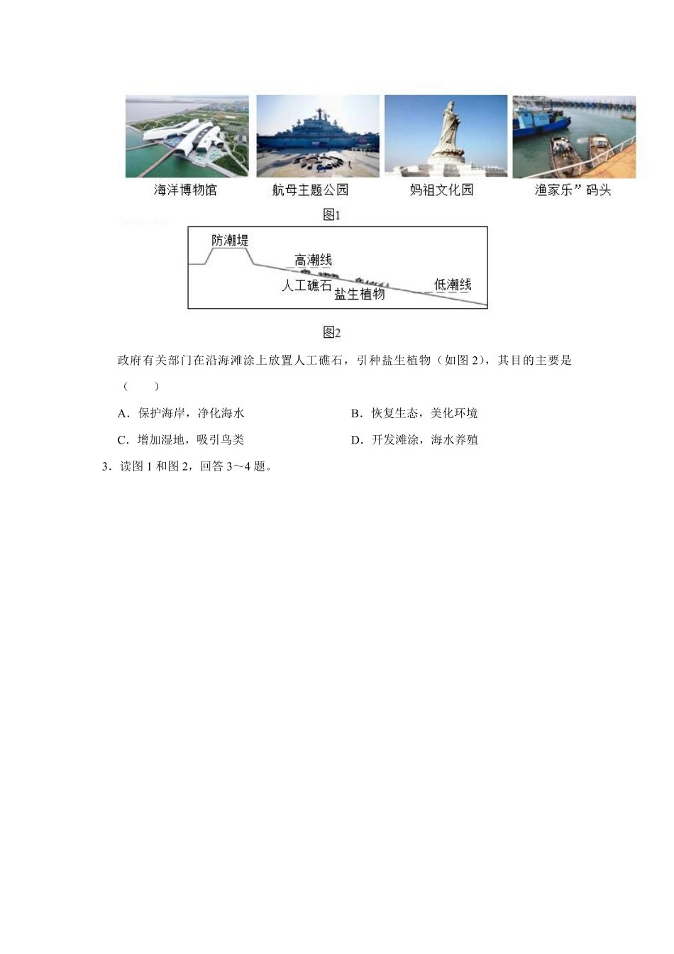 2019年天津市高考地理试卷 .pdf_第2页
