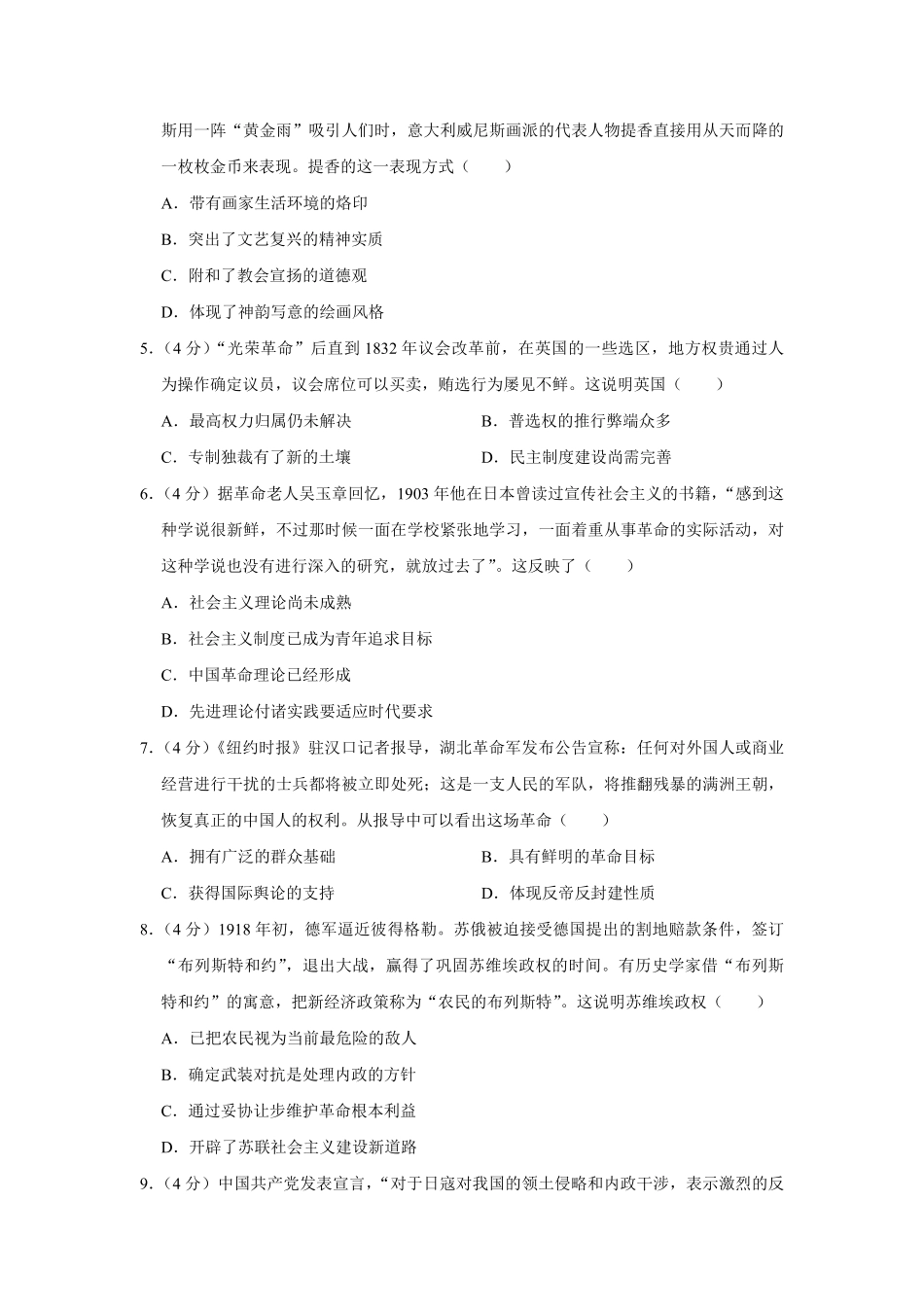 2019年天津市高考历史试卷 .pdf_第2页