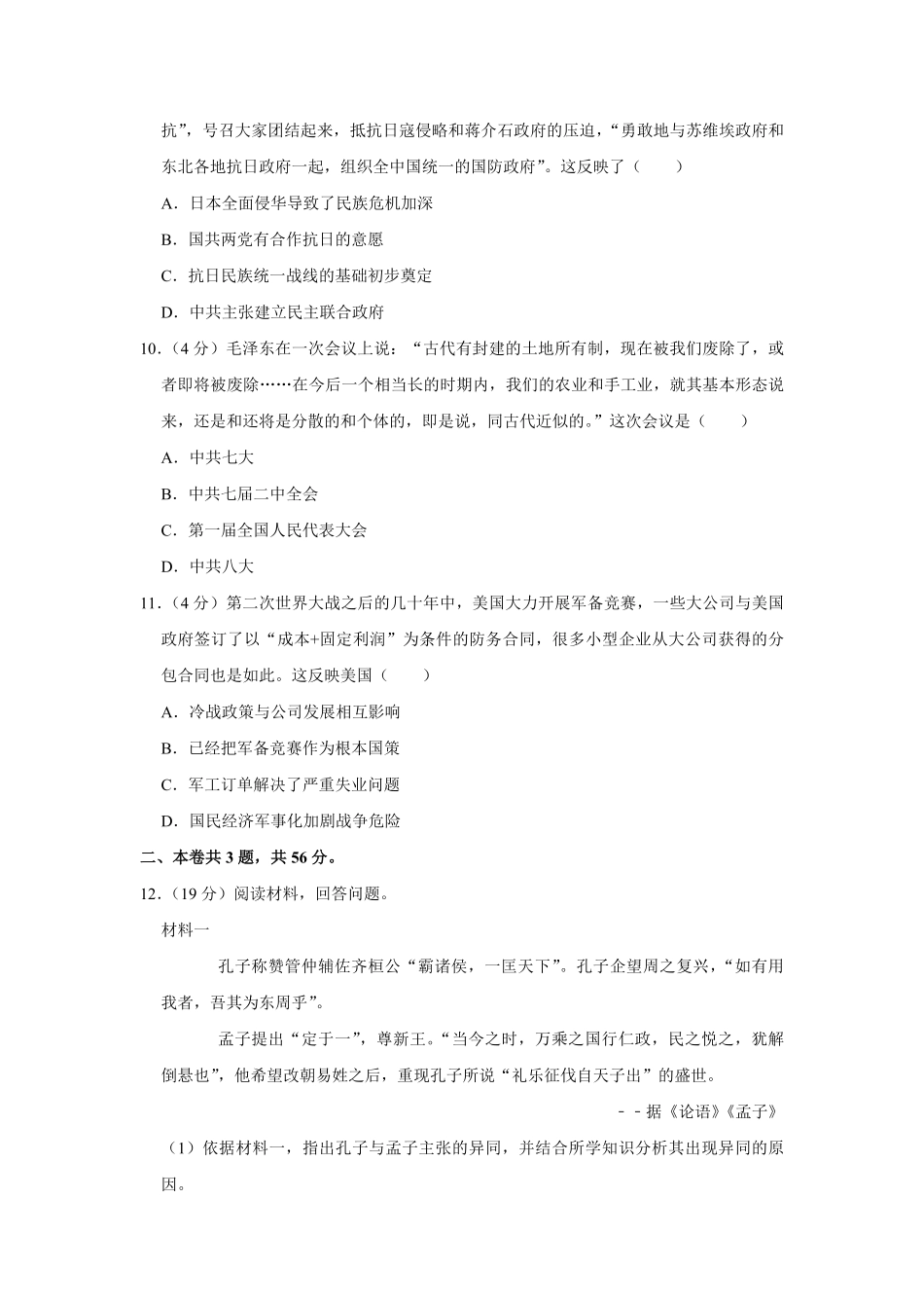 2019年天津市高考历史试卷 .pdf_第3页