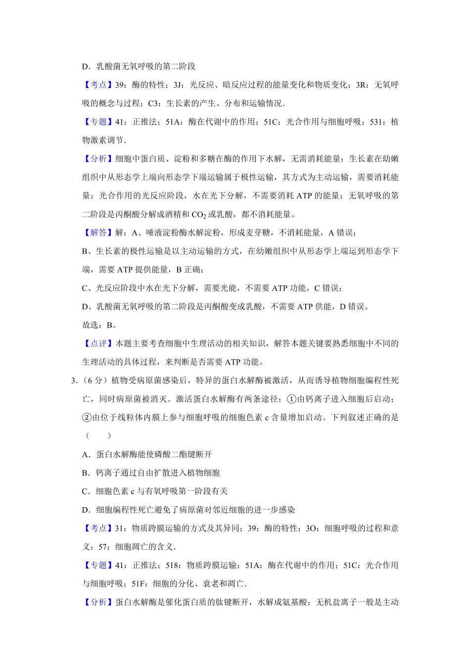 2019年天津市高考生物试卷解析版 (1).pdf_第2页