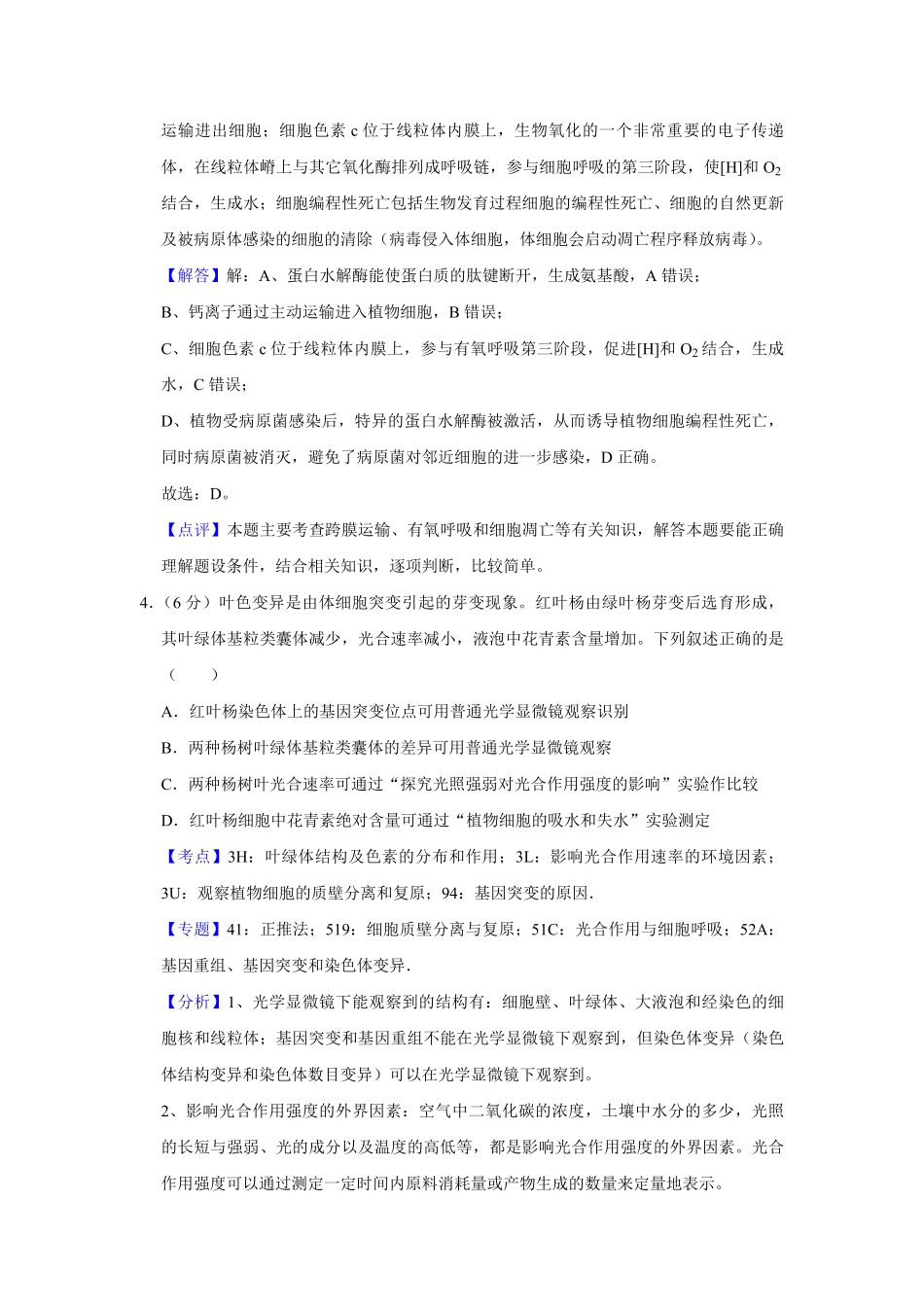 2019年天津市高考生物试卷解析版 (1).pdf_第3页