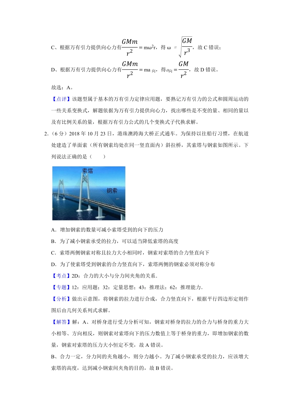 2019年天津市高考物理试卷解析版 .pdf_第2页