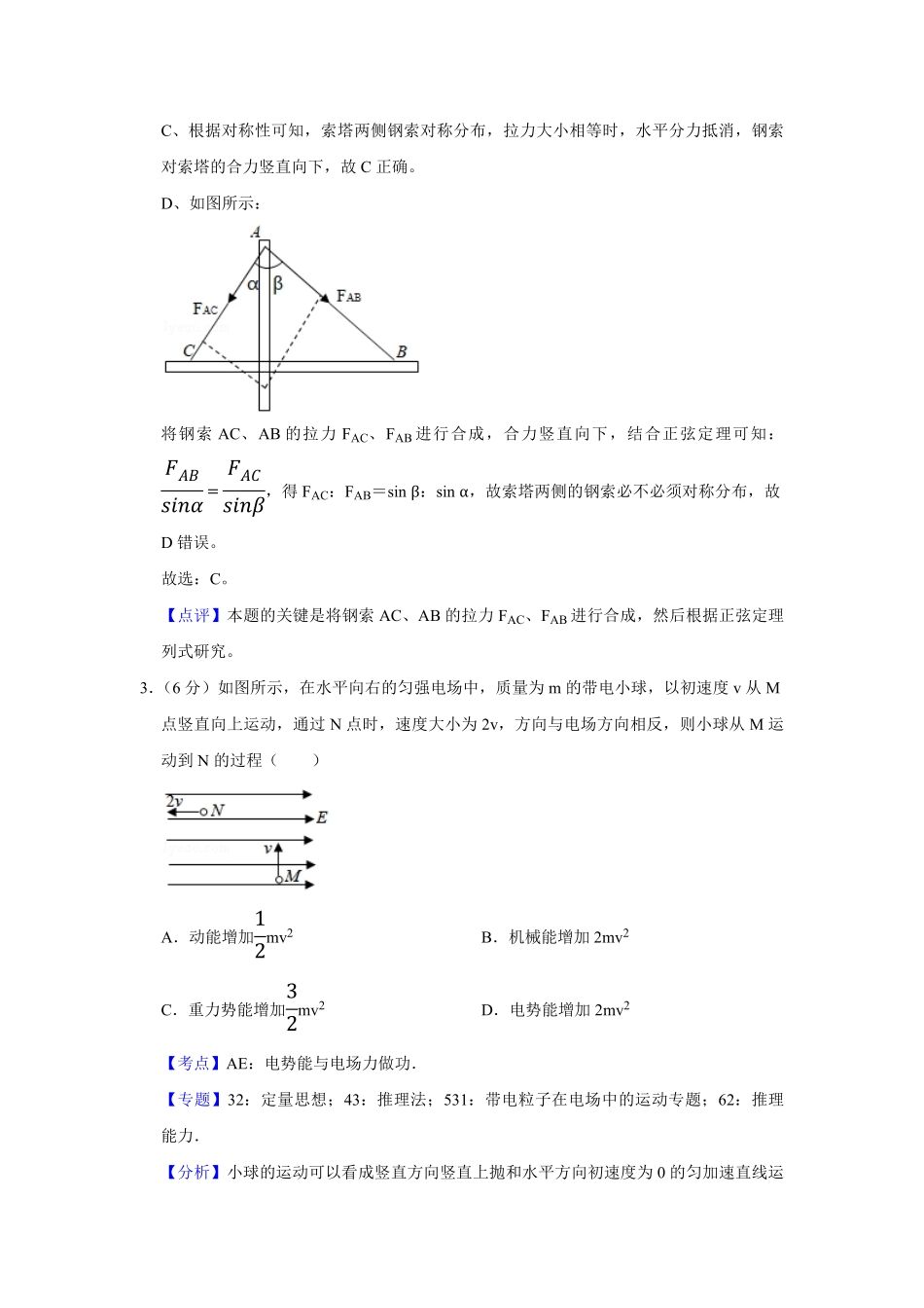 2019年天津市高考物理试卷解析版 .pdf_第3页