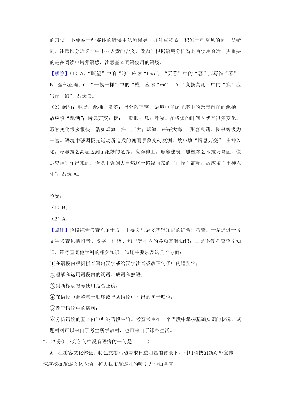 2019年天津市高考语文试卷解析版 (1).pdf_第2页