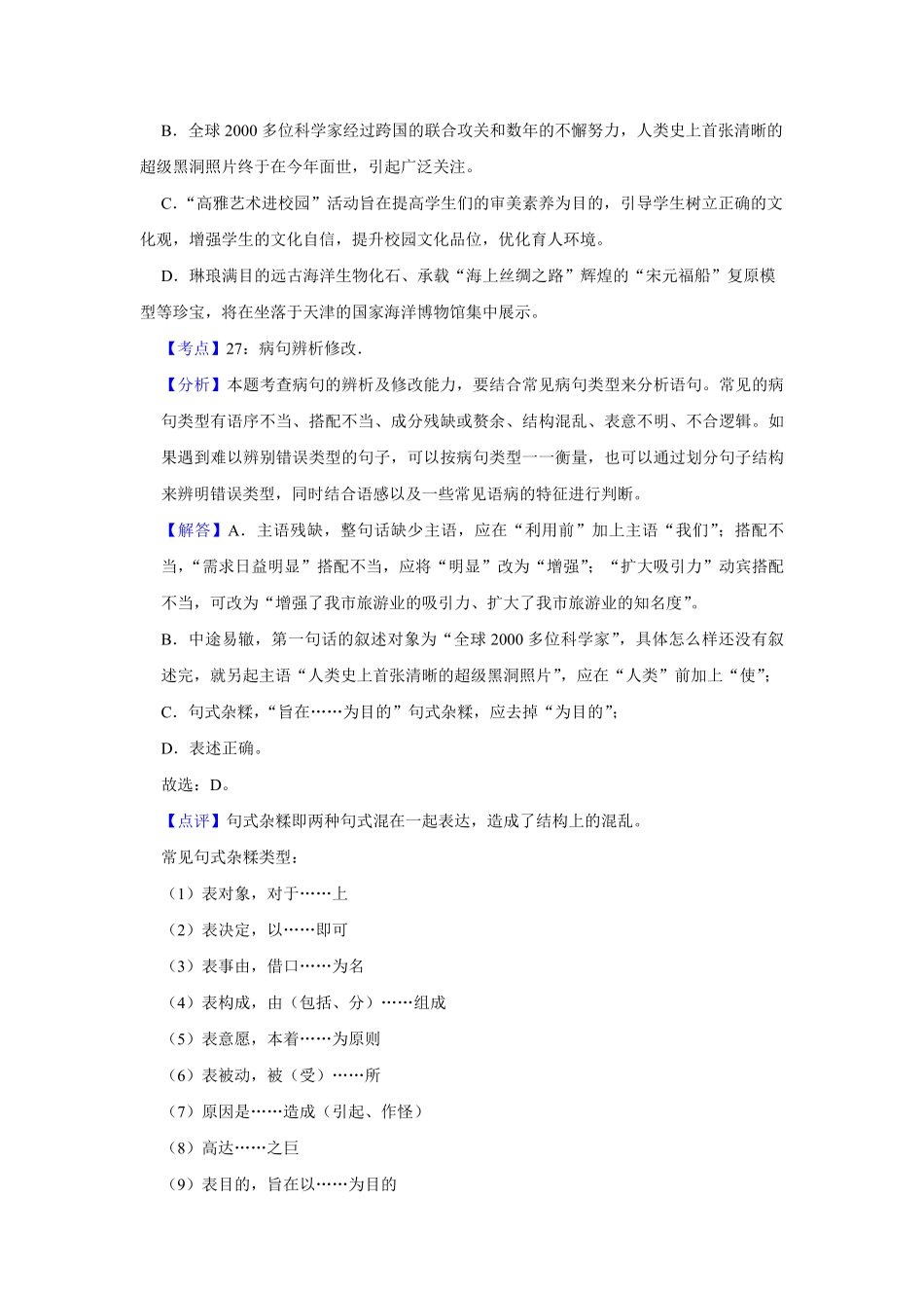 2019年天津市高考语文试卷解析版 (1).pdf_第3页