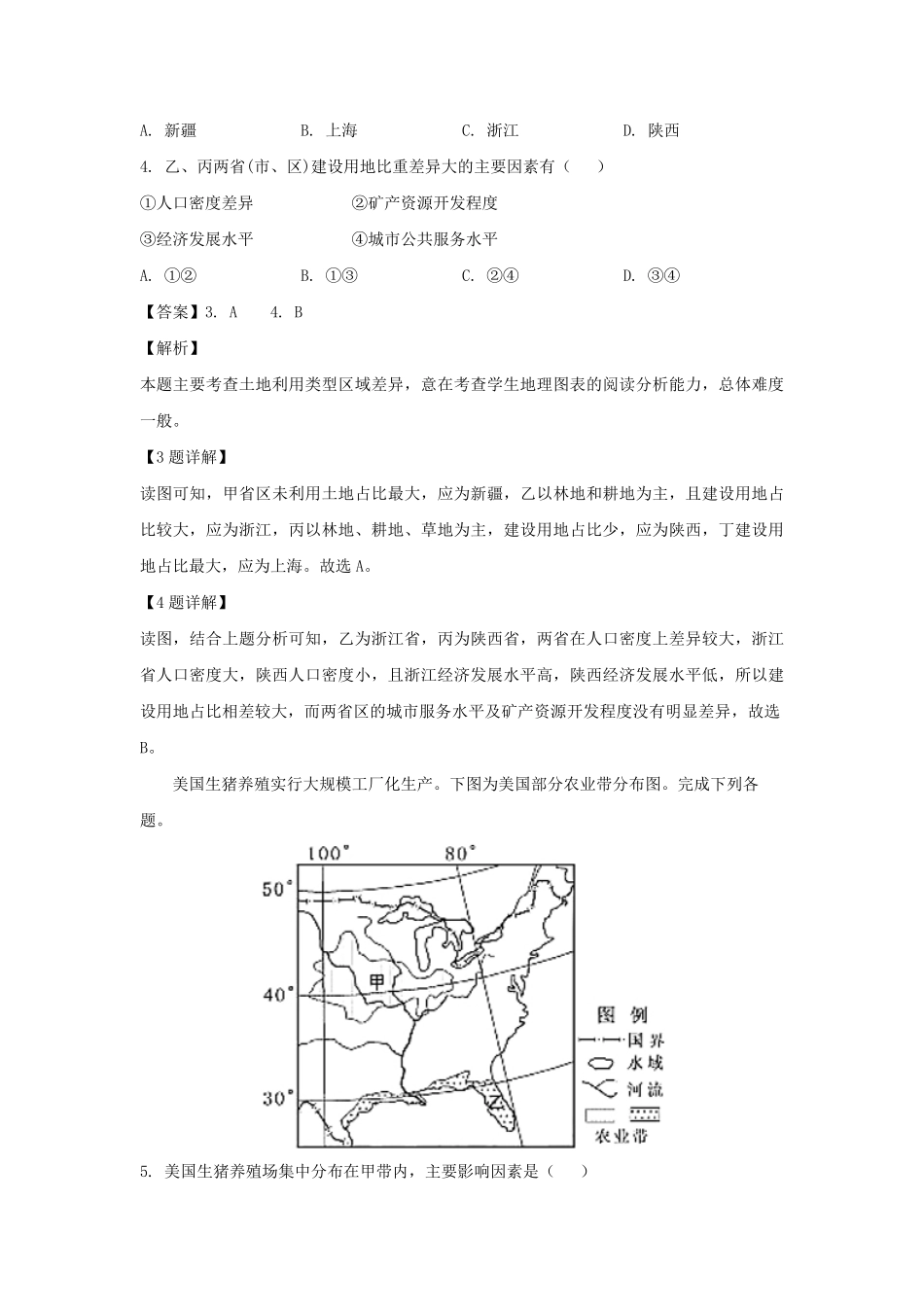 2019年浙江省高考地理【4月】（含解析版）(1).pdf_第2页