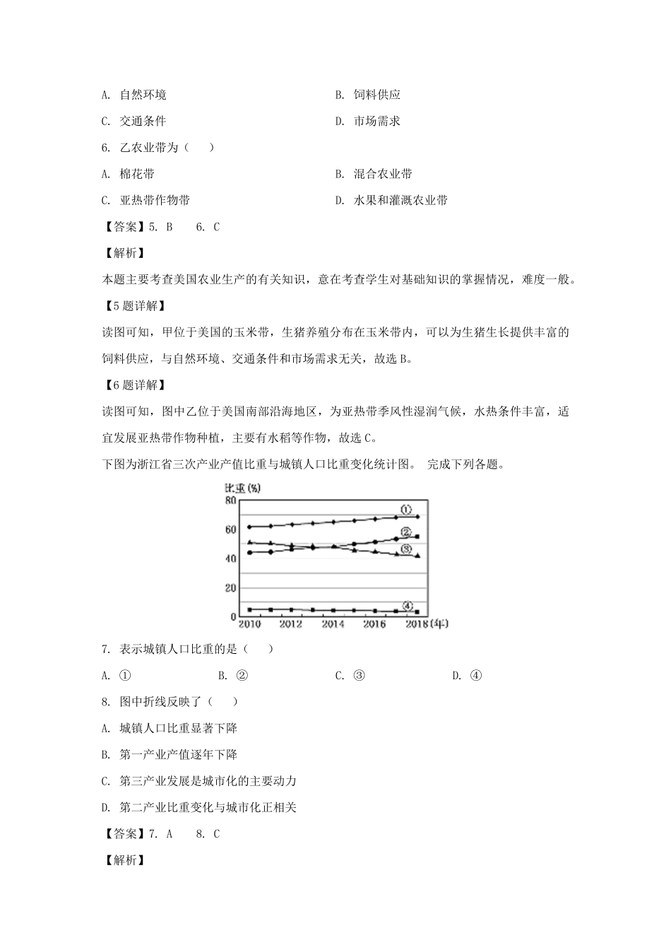 2019年浙江省高考地理【4月】（含解析版）(1).pdf_第3页