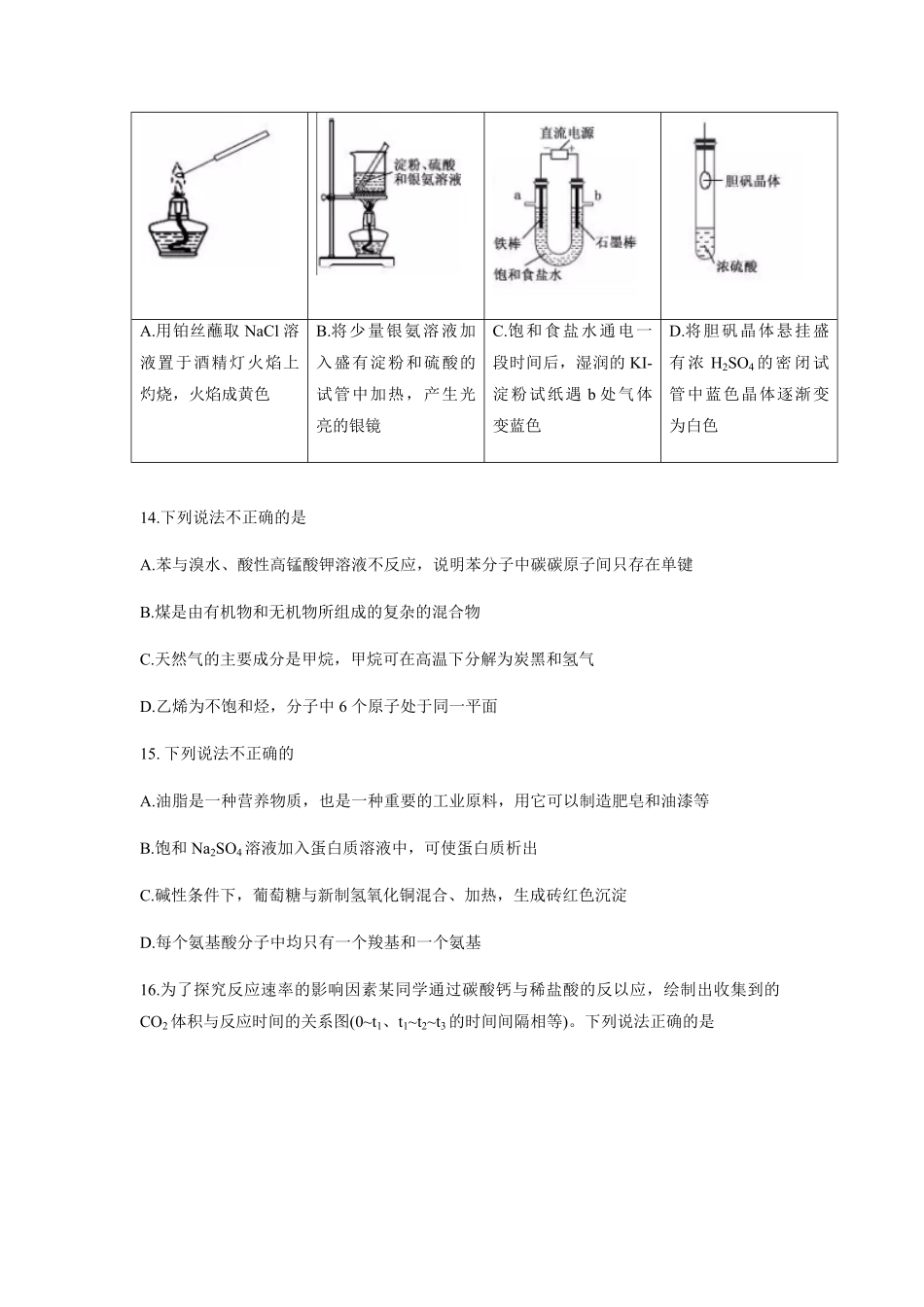 2019年浙江省高考化学【1月】（原卷版）.pdf_第3页