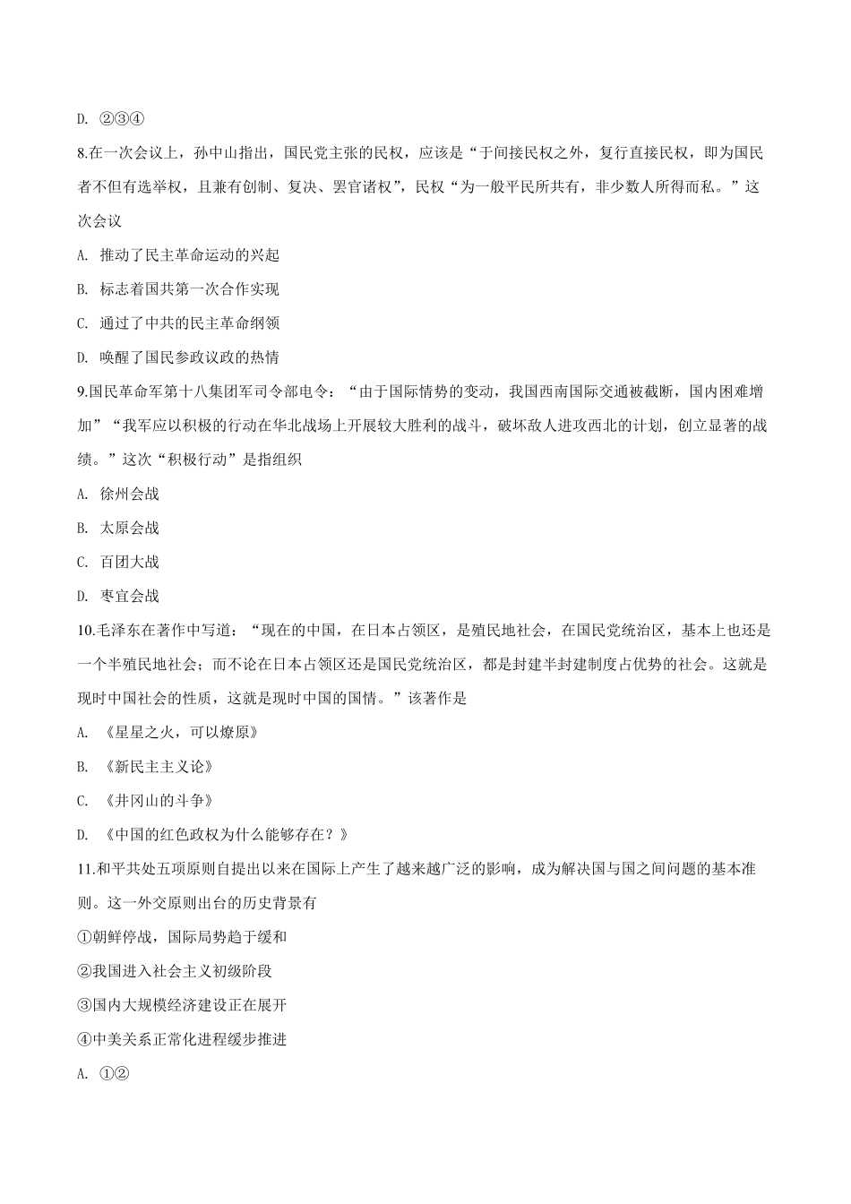 2019年浙江省高考历史【1月】（原卷版）(1).pdf_第3页