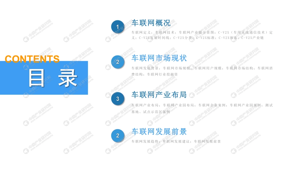 2019年中国车联网行业市场前景及投资研究报告.pdf_第3页