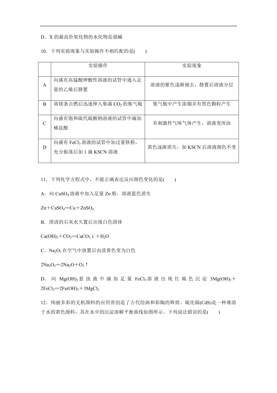 2019全国统一高考化学试卷（新课标ⅱ）（原卷版）(1).pdf_第2页