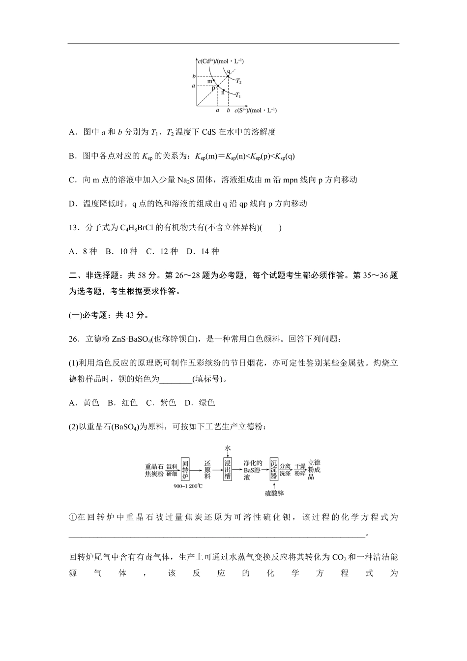 2019全国统一高考化学试卷（新课标ⅱ）（原卷版）(1).pdf_第3页