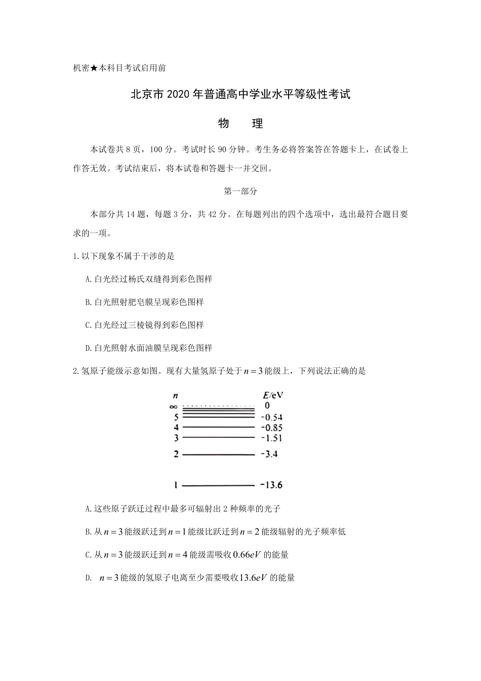 2020年北京市高考物理试卷（原卷版）.pdf_第1页